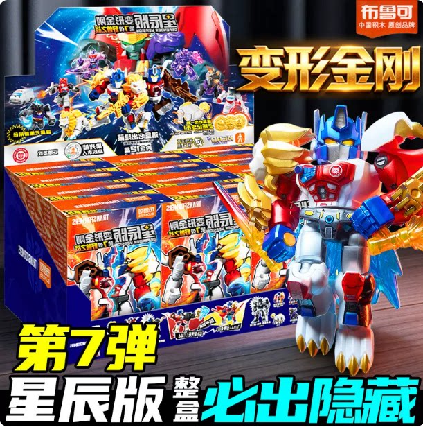 布鲁可积木人变形金刚星辰盲盒