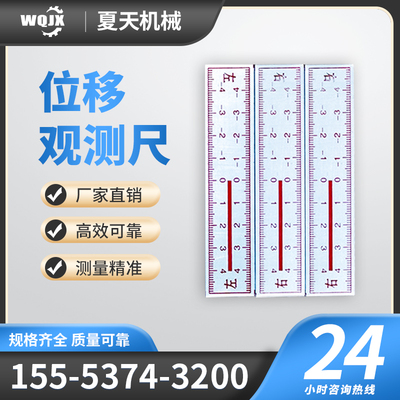 铁路钢轨左右一对标尺无缝位移观测尺高铁站台限界地铁测量带背胶