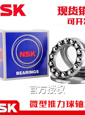 日本进口NSK轴承 51106 51107 51108 51109 51116 51117 M P5 P4