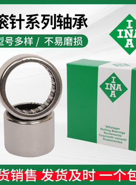 进口INA冲压滚针轴承HK0306 HK0408 HK0508 HK0509 HK0511 HK0608
