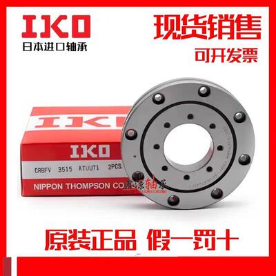 日本进口IKO交叉滚子轴承CRBC 40070 50040 50050 50070 UU C1 T1