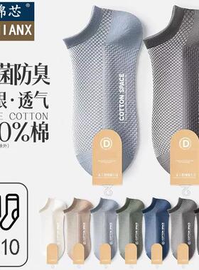 袜子男款短袜纯棉夏季薄款网眼防臭透气白色运动船袜男防滑不掉跟