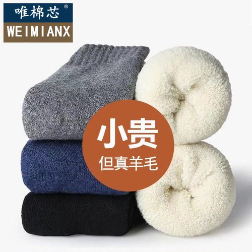 超厚羊毛袜子男士冬季加绒加厚秋冬款保暖长筒袜男生棉袜毛圈长袜