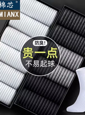 诸暨市袜子男中筒袜纯棉春秋四季款防臭吸汗透气白色商务男士长袜