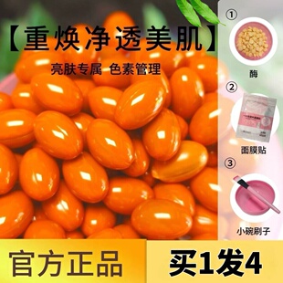 虾青素排排豆以油养肤滋润美白祛斑生物酶片刷酶洗色膜活性酶WPW