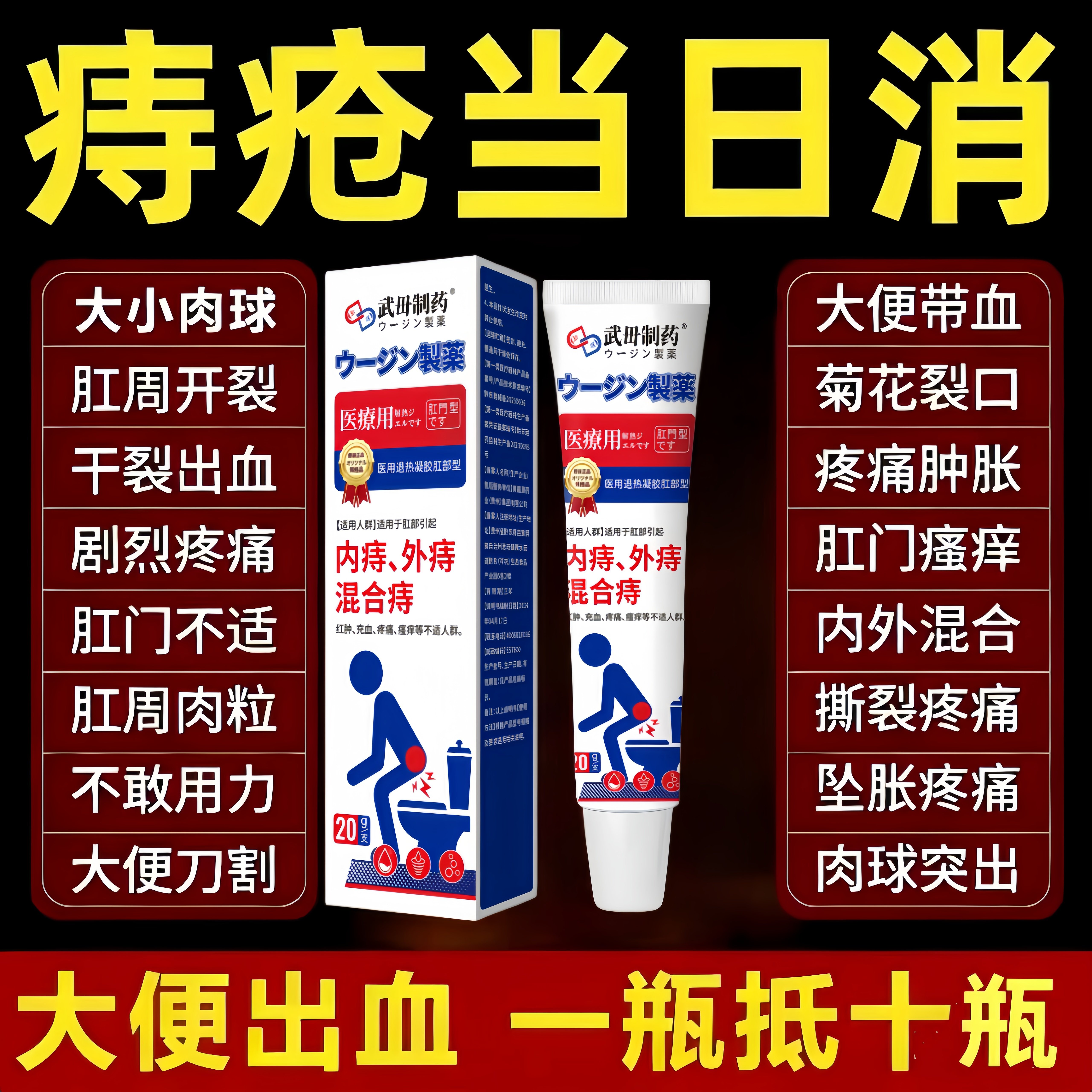 日本痔痣疮排行榜第一名药消肉球女性内痔外痔混合痔膏医用效特药