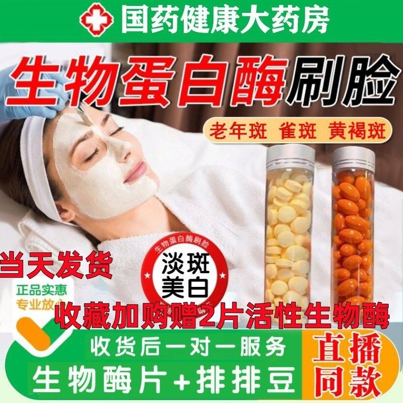 虾青素排排豆以油养肤滋润美白祛斑生物酶片刷酶洗色膜活性酶TTQG