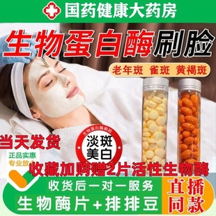 虾青素排排豆以油养肤滋润美白祛斑生物酶片刷酶洗色膜活性酶TTQG