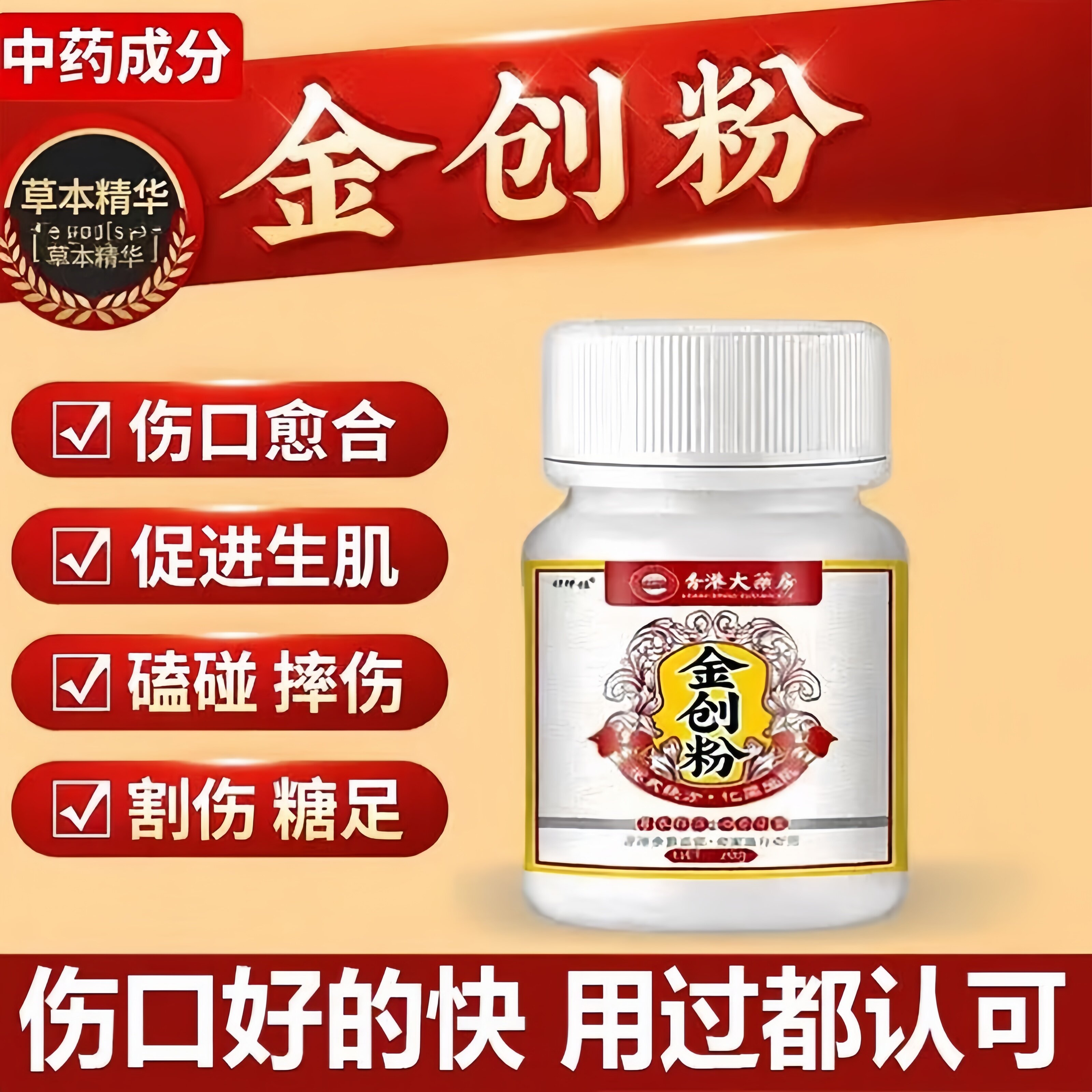 云南金创粉伤口愈合生肌散刀伤擦伤手术促进长肉外用止血粉金疮药