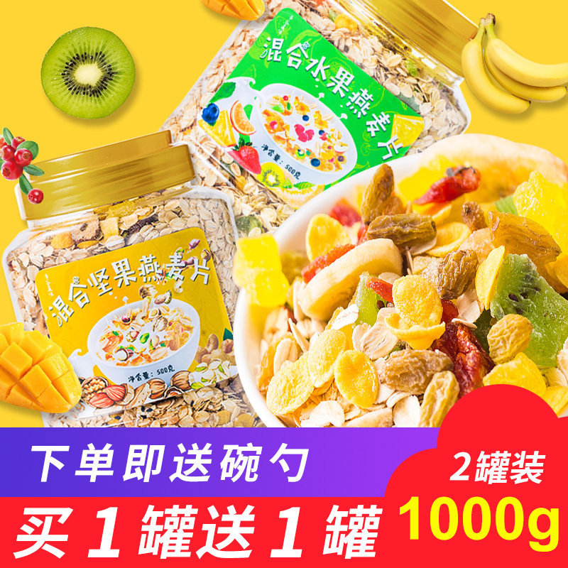 水果坚果燕麦片即食非无糖脱脂坚果早餐速食懒人营养酸奶果粒冲饮