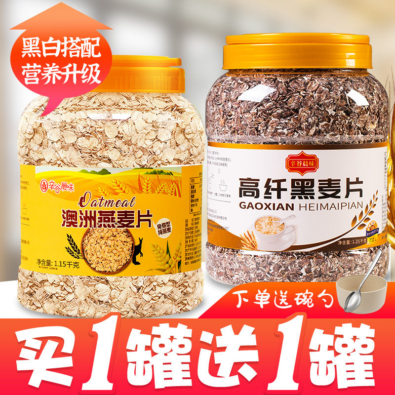 黑麦片白麦片组合装高纤维即食营养代早餐无糖精无脱脂全麦燕麦片
