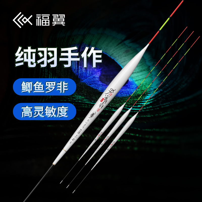 福翼孔雀羽浮漂轻口鲫鱼漂底钓鲫鲤速钓快钓混养漂2024去壳羽毛漂