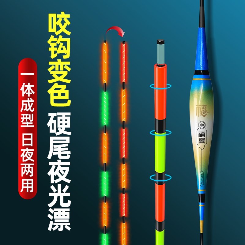 热销福翼高灵敏硬尾电子漂咬钩变色醒目浮漂日夜两用鲫鱼漂粗夜光