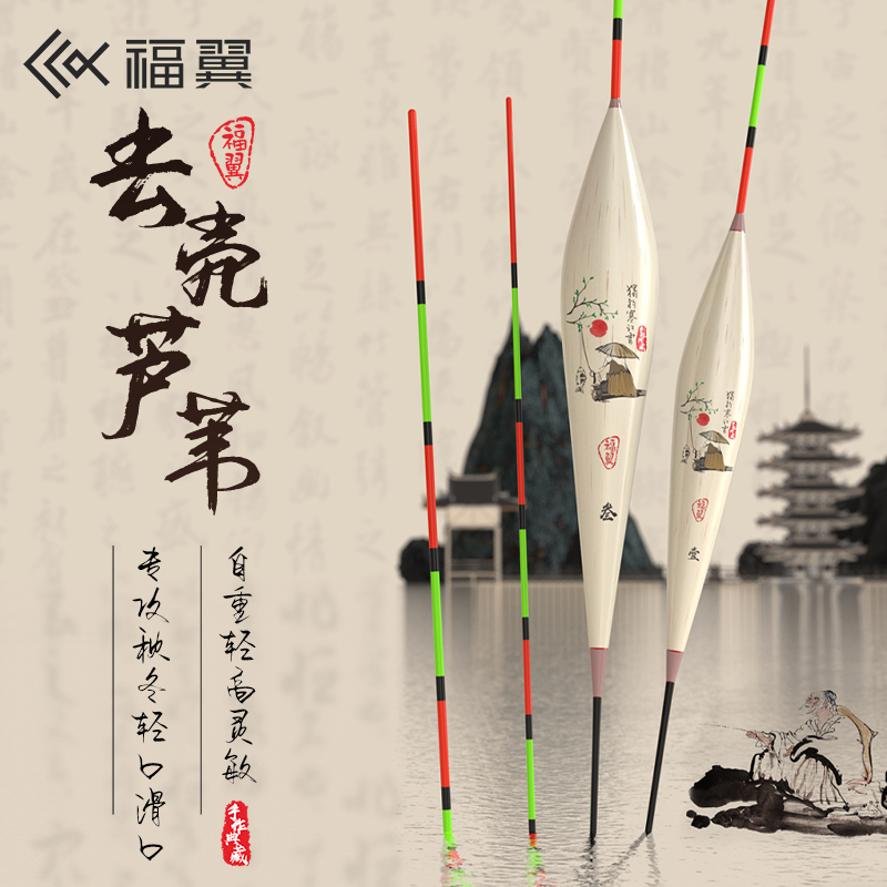 福翼TF去壳芦苇浮漂轻口鲫鱼漂竞技高灵敏度底钓混养鲤鱼漂浮标