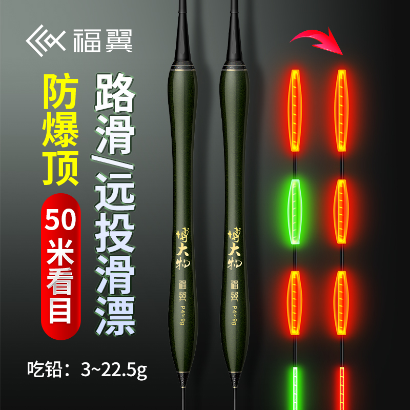 福翼滑漂浮漂矶竿远投大物夜光鱼漂咬钩变色加粗醒目路滑矶钓鲢鳙