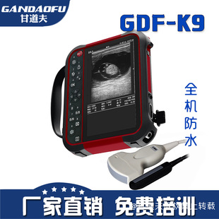 兽用B超GDF-K9全防水牛用B超羊用B超猪用B超彩超马用B超驴用B超