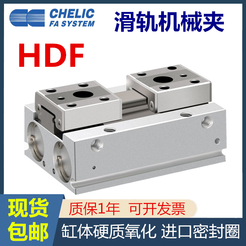 平行机械夹HDF气立可现货包邮