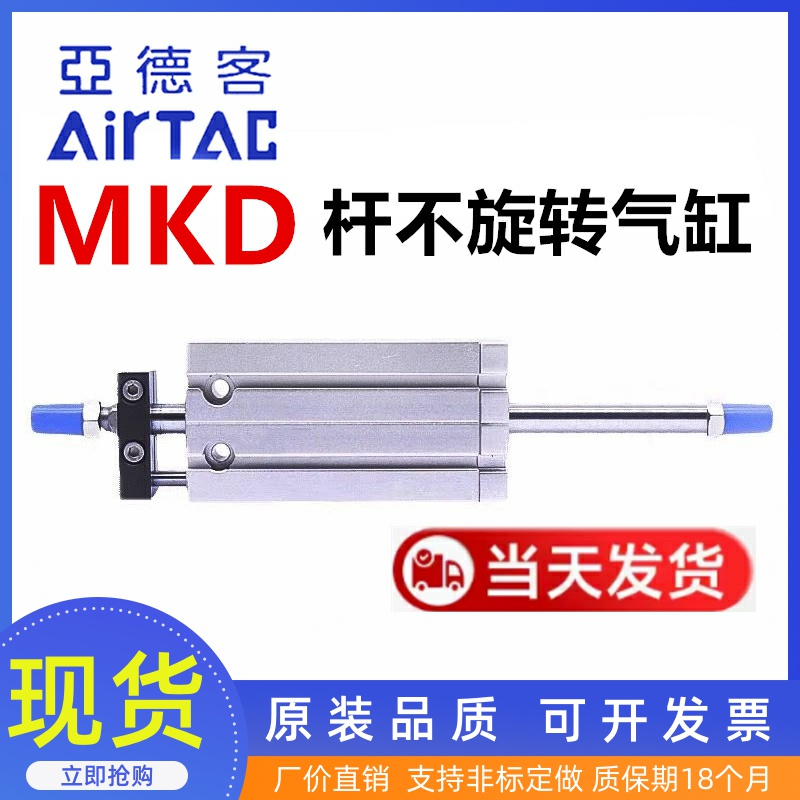 亚德客型杆不旋转气缸MKD6/10/16/20/25/32X5X10X20X25X30X40X50S
