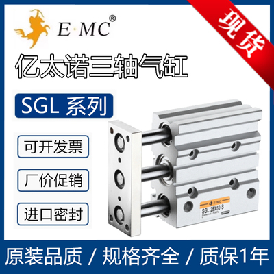 E.MC亿太诺型导杆气缸SGL12/16/20/25/32/40/50/63X10X25X30X40-S
