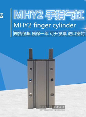 SMC 手指180度气爪MHY2-10D MHY2-16D MHY2-20D MHY2-25D 32D HFR