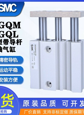 SMC薄型三轴气缸MGQM/MGQL12/16/20/25/32/40/50/63-10/20/带导杆