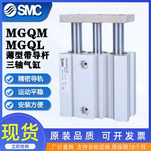 SMC薄型三轴气缸MGQM/MGQL12/16/20/25/32/40/50/63-10/20/带导杆