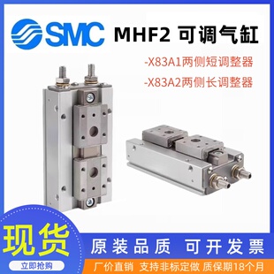 X83A2 12D X83A1 D2R D1R 20D 16D SMC可调行程气缸MHF2