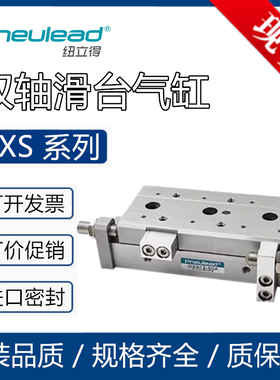 替纽立得气动滑台GXSL气缸GXS6/8/12/16/20-30-40-50-75-100-ASBS