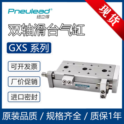 替纽立得气动滑台GXSL气缸GXS6/8/12/16/20-30-40-50-75-100-ASBS