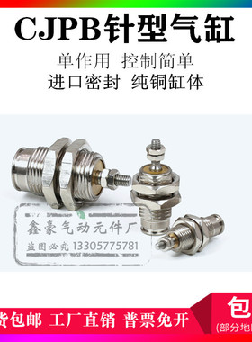 CJPB6/10 -5-10-15-20针型气缸带外螺纹微型单动压回式迷你小气缸