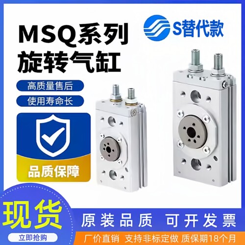 SMC旋转齿轮摆台气缸新款MSQ10A/20A/30A/40A/50A-R-L2-L3-L4-L5H