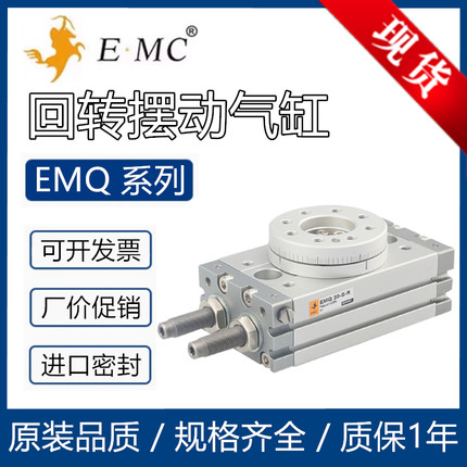 E.MC亿太诺型180°回转摆动气缸EMQ10/7/20/30/50/70-S-A-R-360°