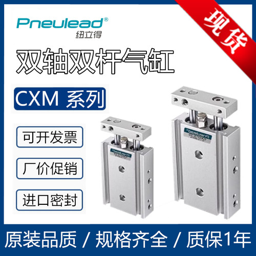 Pneulead纽立得CXM6双活塞单杆气缸CXM10 16 20 25 32*5040607080