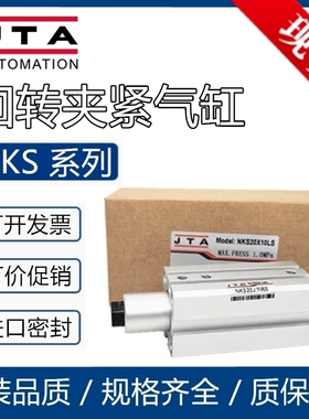 90°回转夹紧气缸NKS20/25/32/40X10X20LS50/63X25X50RAS