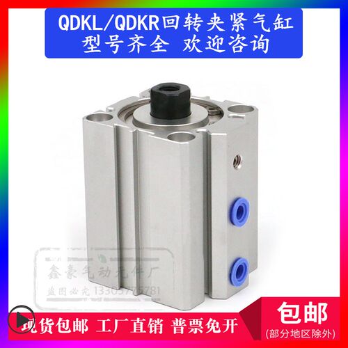 QDKR/QDKL20 25 32 40 50X5S SU平面回转下压夹紧气缸亚替代款DKS
