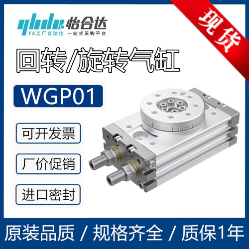 怡合达型可调回转旋转气缸WGP01-30-2-3-7-10-20-50-R-A-G-M-0-2