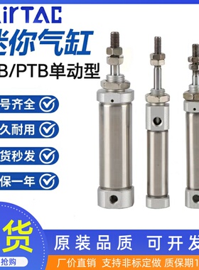 亚德客型单动迷你气缸PSB/PTB10/12/16X20X25X50X75X100X125X150S