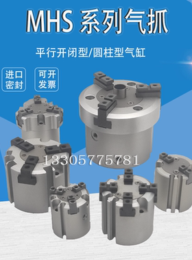 三爪夹气缸 SMC型 气爪MHS3/MHS2-16D20D25D32D40D50D63D80D100D