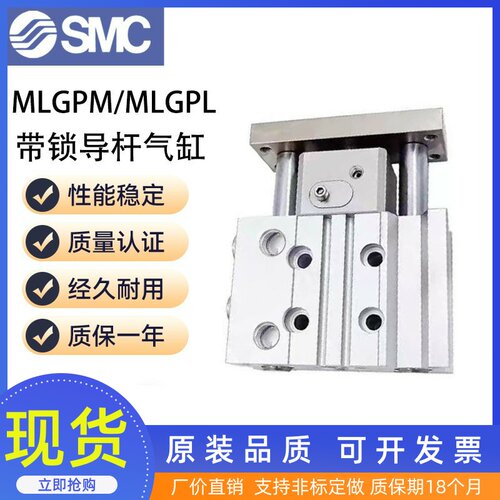 SMC带锁导杆气缸MLGPL/MLGPM20-50/25-75/32-100/40-150/63-200BF