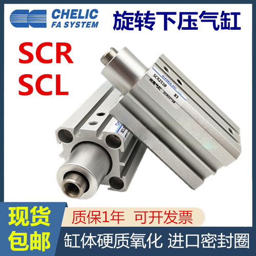 旋转气缸SCRSCL气立可现货包邮