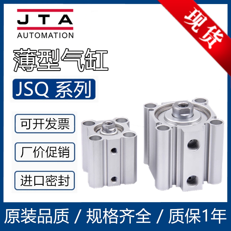 薄型气缸JSQ/JSQR12/16/20/23/25/32/40/50/63-10-100