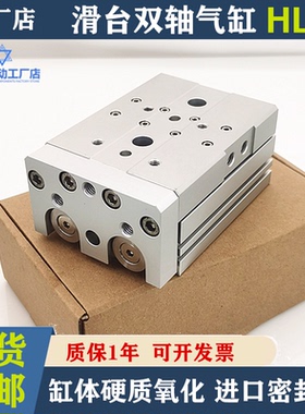 亚替代款高精度气动滑台气缸HLQ20 HLQ25X10/2030405075100125150