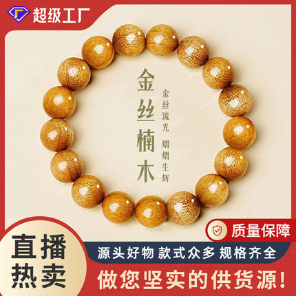 金丝楠木手串单圈水波纹金丝流光珠檀木经典款男女款文玩配饰盘串