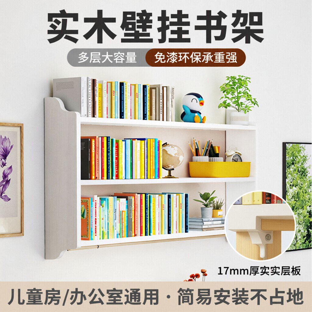 实木壁挂书架桌面置物架多层储物儿童房收纳架免打孔家用桌上书柜