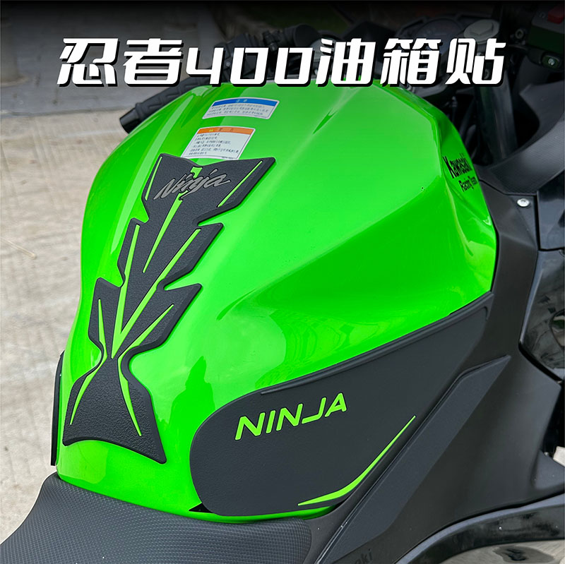 适用于川崎摩托车忍者ninja400改装油箱贴防滑贴鱼骨贴防水车身贴 摩托车/装备/配件 贴纸/贴膜 原图主图