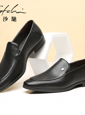 沙驰男鞋皮鞋夏季按摩底真皮镂空透气皮鞋商务百搭休闲一脚蹬鞋男