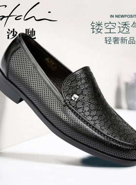 沙驰男鞋夏季新款透气冲孔舒适时尚套脚真皮商务休闲凉鞋男士皮鞋