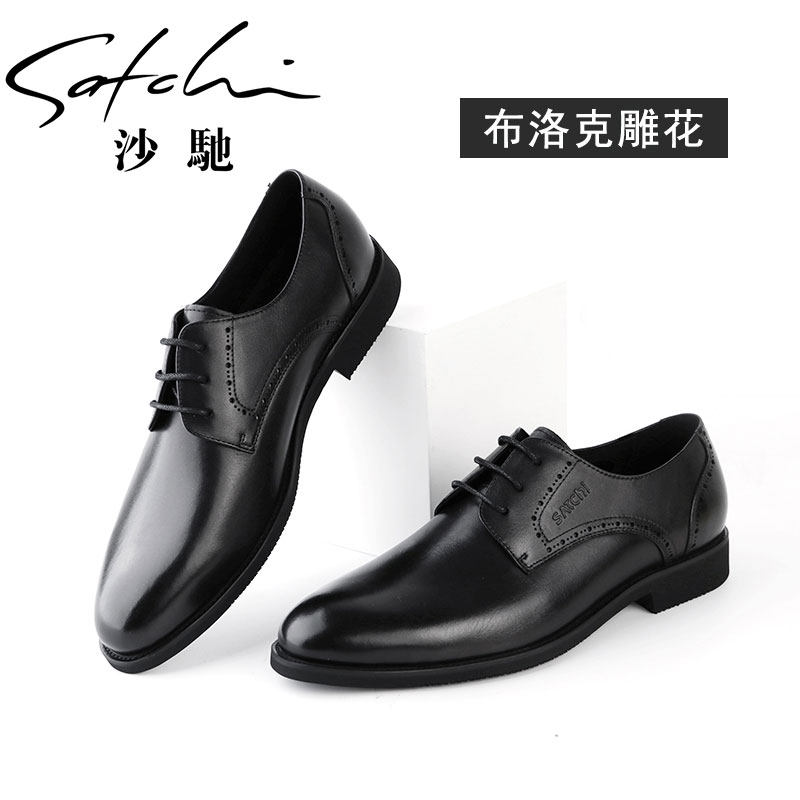 Satchi/沙驰男鞋男士商务正装英伦系带软底尖头牛皮鞋男婚鞋
