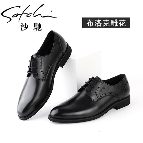 Satchi/沙驰男鞋男士商务正装英