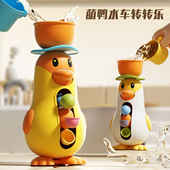 萌鸭洗澡玩具宝宝旋转水车小黄鸭转转乐喷水儿童玩水神器男孩女孩